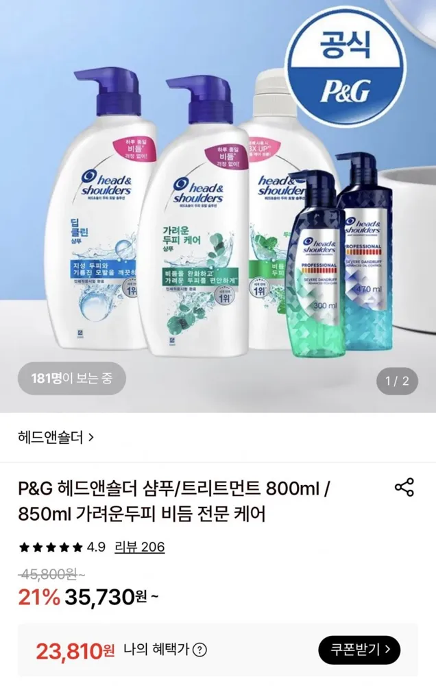 [롯데온] 헤드앤숄더 샴푸/트리트먼트 800ml / 850ml 3개 (23,810원/무료)