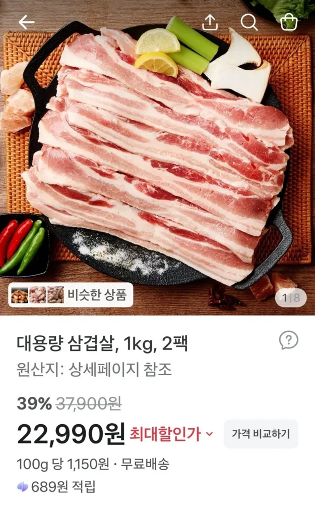 [토스] 삼겹살 2kg 외 (22,990원 외/무료)