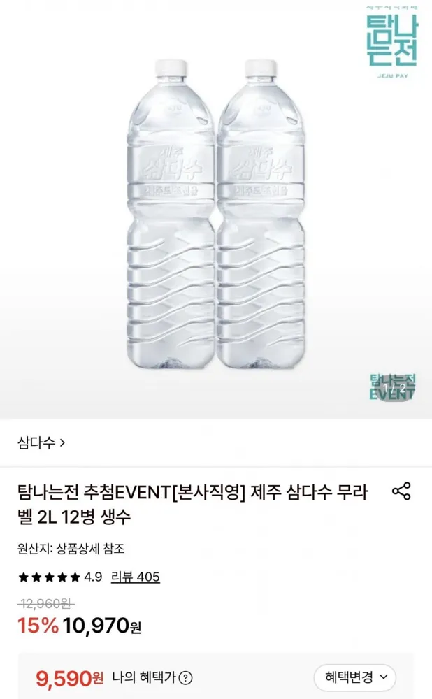[롯데온] 제주 삼다수 무라벨 2L 12병 (9,590원/무료)