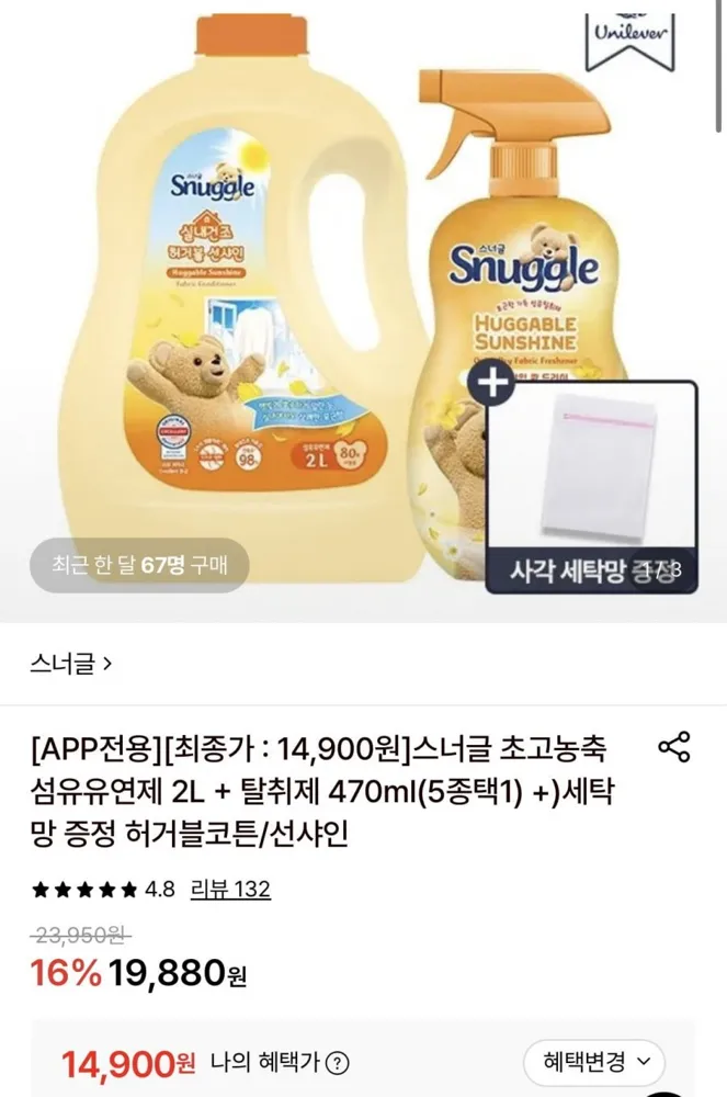 [롯데온]스너글 초고농축 섬유유연제 2L + 탈취제 470ml(5종택1) +세탁망 증정(14,900원/무료)