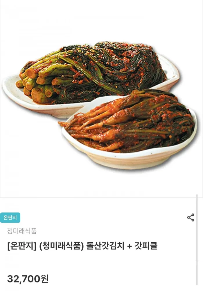 [남도장터] 돌산갓김치 2kg + 갓피클 2kg (19,620원/무료)