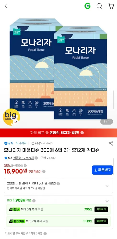 [G마켓] 모나리자 천연펄프 미용티슈 300매 12개 (15,900원/무료)