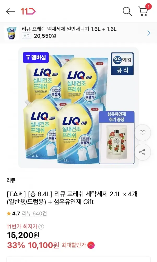 [11번가] 리큐 프레쉬 세탁세제 2.1L x 4개(15,200원/무료)