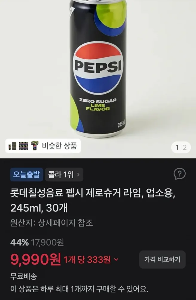 [토스쇼핑] 롯데칠성음료 펩시 제로슈거 라임, 업소용, 245ml, 30개 (9,990원/무배)