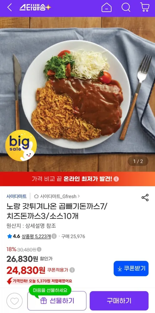 [지마켓] 노랑 갓튀겨나온 곱빼기돈까스7/치즈돈까스3/소스10 (24,830원/무배)
