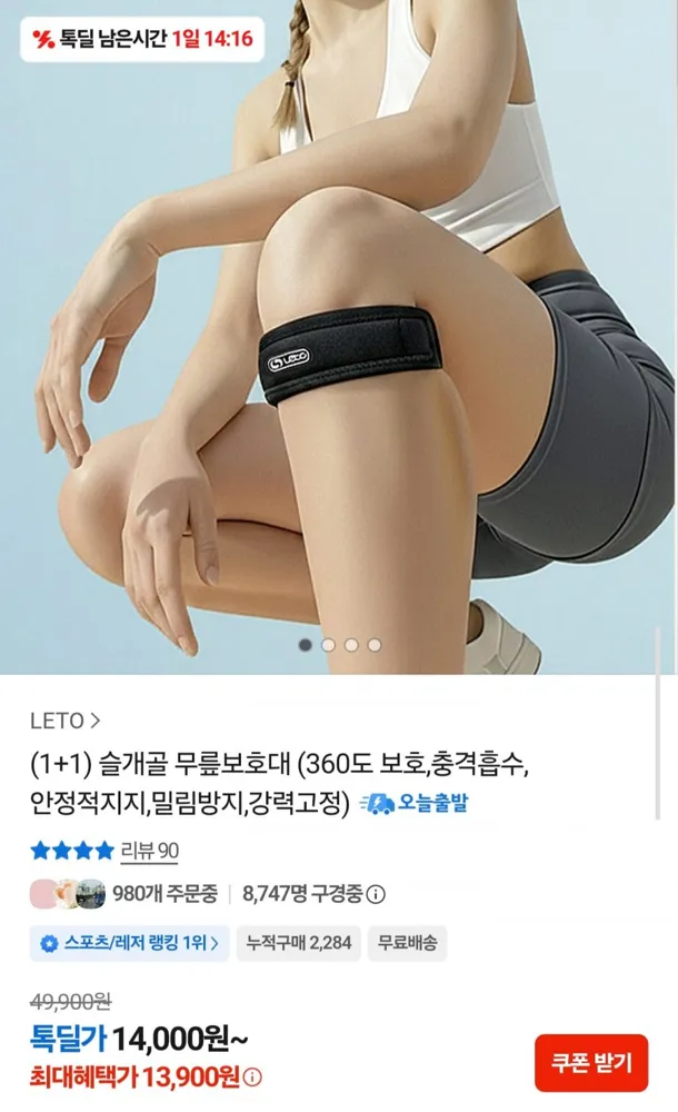 [카카오] 1+1 슬개골 무릎보호대 (13,900원/무료배송)