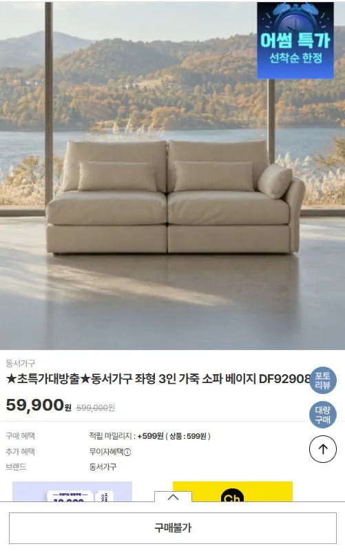 [자사몰] 동서가구 3인용 가죽소파 베이지 (59,900원/49,500원)