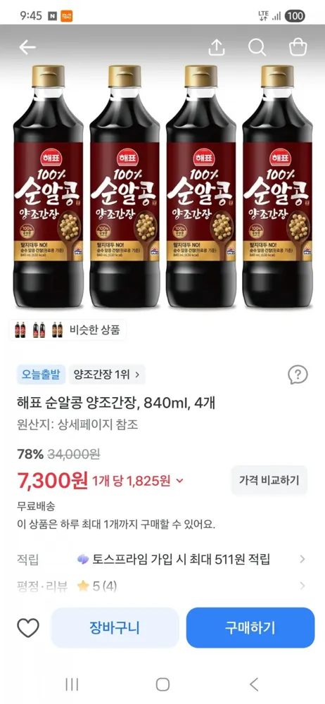 [토스] 역대가 해표 순알콩 양조간장 840ml*4 (7,300원 무배)