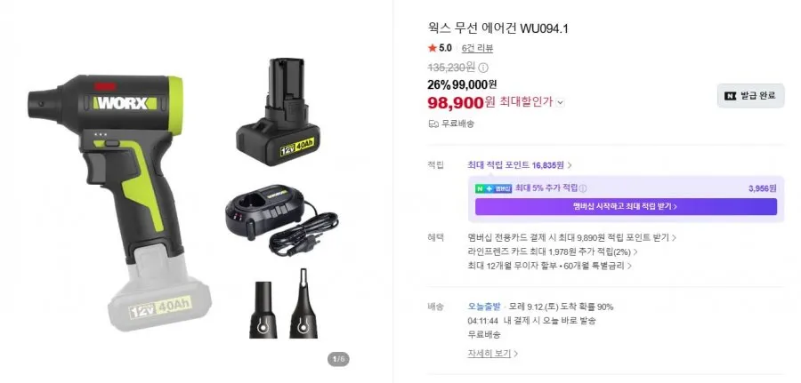 [네이버] 웍스 무선 에어건 WU094.1 (98,900원/무료)
