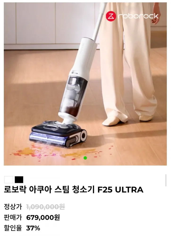 [G9인샵] 로보락 아쿠아 스팀 청소기 F25 ULTRA (679,000원/무료)