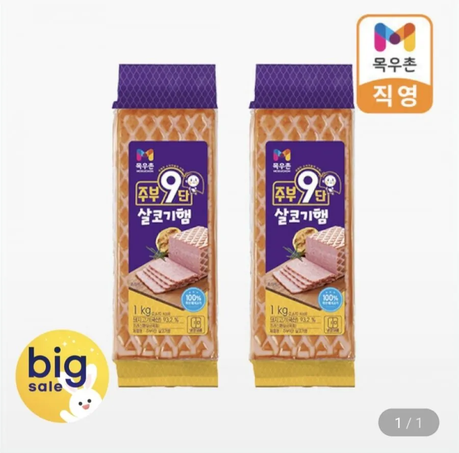 [지마켓] 목우촌 주부9단 살코기햄1kgx2개(15,980원/무배)