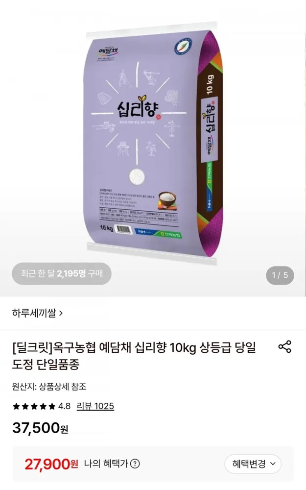 [롯데온] 옥구농협 예담채 십리향 10kg 상등급 (27,900원/무료)