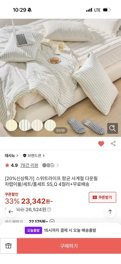 [SSG] 스위트라이프 항균 사계절 다운필 차렵이불/세트/풀세트 SS,Q 4컬러(23,342원/무료)