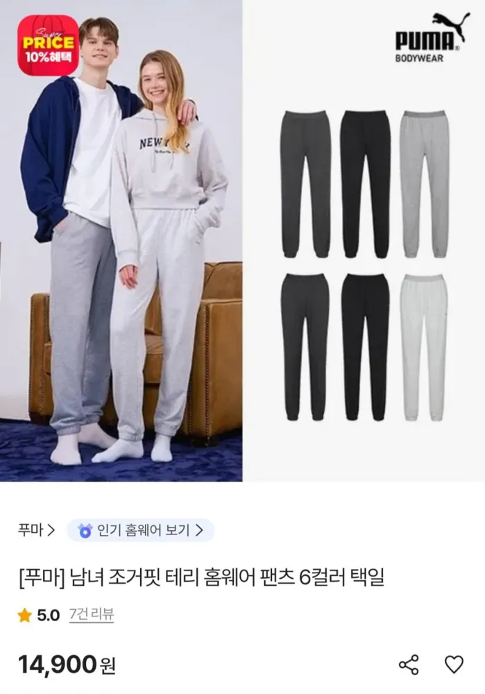[sk스토아] 푸마 남녀 조거핏 테리 홈웨어 팬츠 (14,900원/무료)