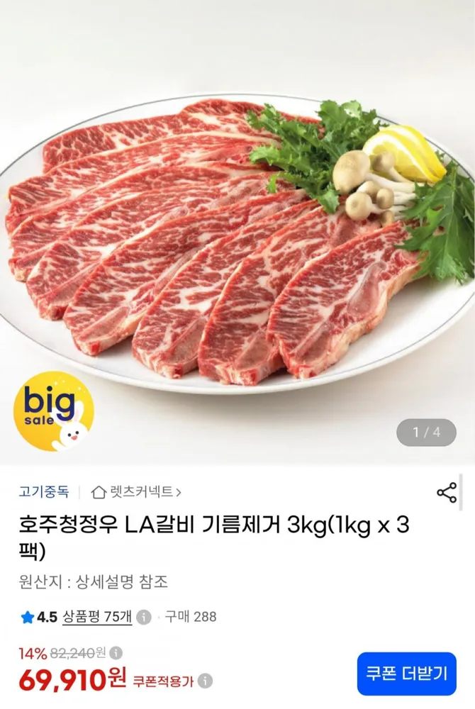 [G마켓] 호주청정우 LA갈비 3kg(1kg x 3팩) (69,910원/무료)