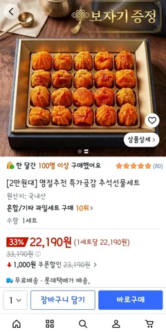 추석선물세트 곶감 20구