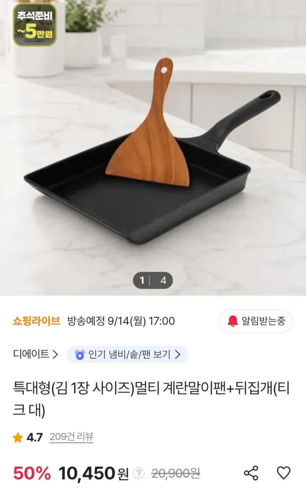 [sk스토아] 멀티 계란말이팬 + 뒤집개(대) (10,450원/무료)