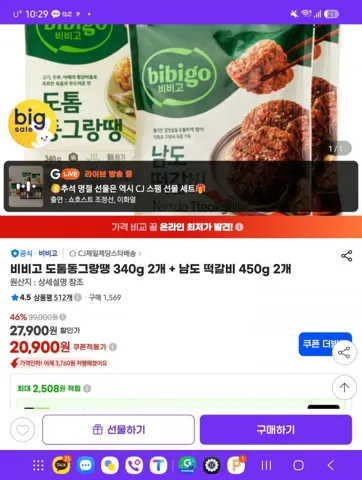 비비고 도톰동그랑땡 340g 2개 + 남도 떡갈비 450g 2개
