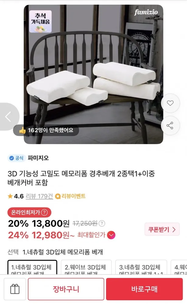 [11번가] 고밀도 메모리폼 경추베개 + 이중 베개커버 포함 (13,800원/무배)