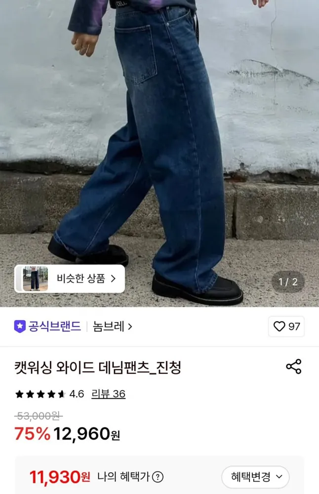 [롯데온] 캣워싱 와이드 데님팬츠 진청 (11,930원/무료)