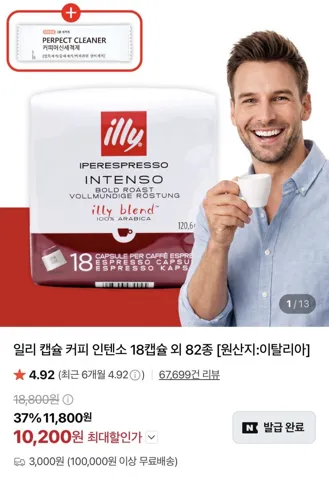 일리 캡슐커피 인텐소 18캡슐 외 82종