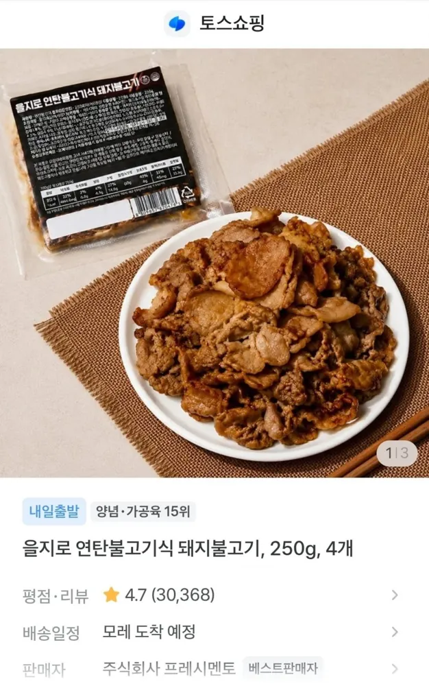 [토스쇼핑] 을지로 연탄불고기식 돼지불고기 250g x 4 (7,990원/무료)