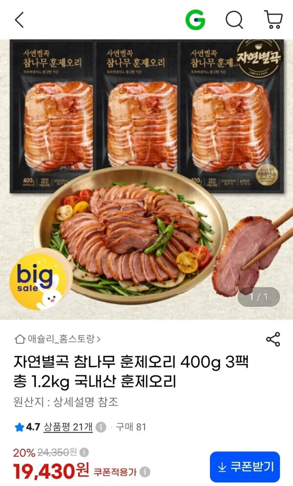 [지마켓] 자연별곡 참나무 훈제오리 400g 3팩 (19,430원/무료)