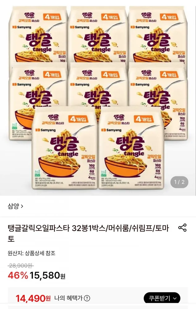 [롯데온] 삼양 탱글 갈릭 오일파스타 32봉 임박 (14,490원/무료배송)