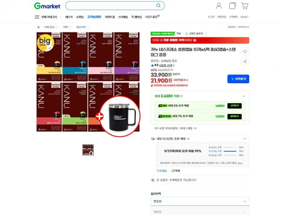 [G마켓] 카누 네스프레소 호환캡슐 10개x6팩 총60캡슐+스텐머그 증정 (21,900/무료)