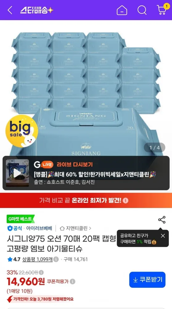 [지마켓] 시그니앙75 오션 70매 20팩 캡형 (14,960원/무배)