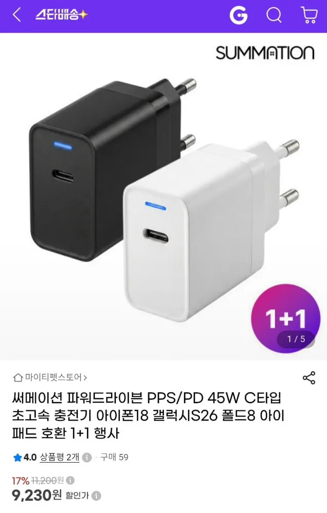 [지마켓]써메이션 45W PPS/PD 초고속충전기 C타입 2개 (9,230원/무료)
