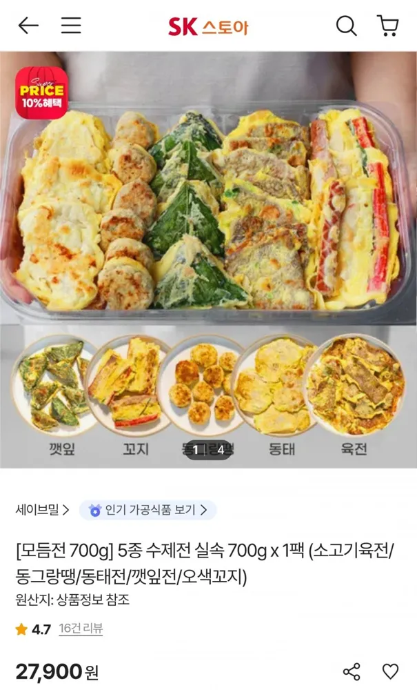 [SK스토아] 수제 모듬전 5종 700g (26,510원/무료)