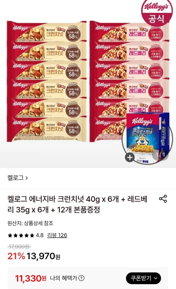 [롯데온] 켈로그 에너지바 크런치넛 40g x 6개 + 레드베리 35g x 6개 + 콘푸로스트 바 35g x 12개 (11,330원/무료)