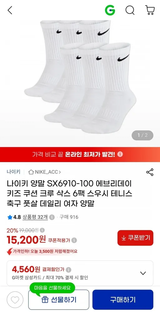 [지마켓]나이키 에브리데이 스우시 양말 여성,키즈 6켤레(15,200원 / 무배)