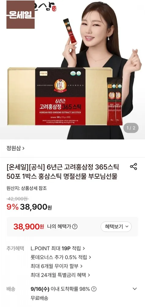 [롯데온] 6년근 고려홍삼정 365스틱 50포 1박스 (38,900원/무료)