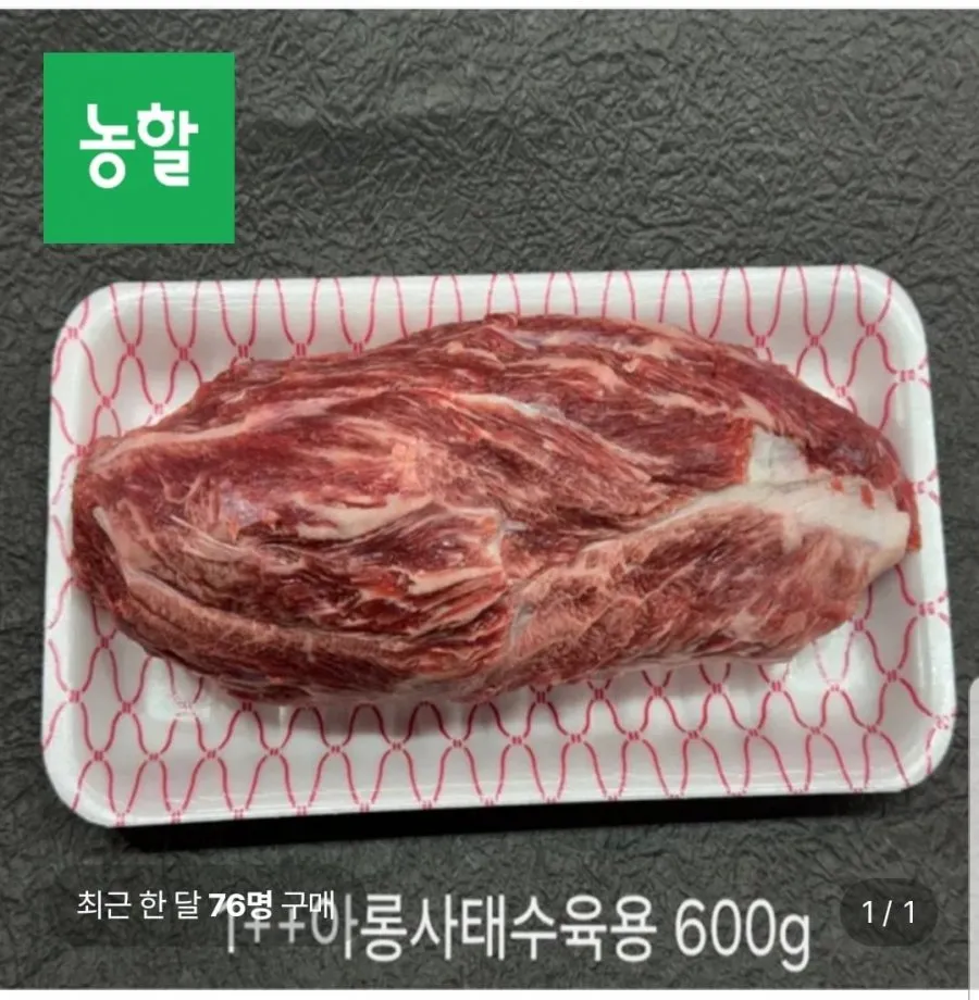 [롯데온] 1++ 등급 한우 아롱사태 (수육용) 1.2kg (49,210원/무료배송)
