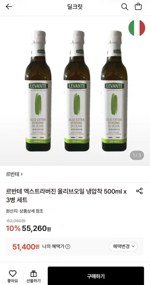 [롯데온]르반테 유기농 냉압착 엑스트라버진 올리브오일 500ml 3병 세트 (51,400원/무료)
