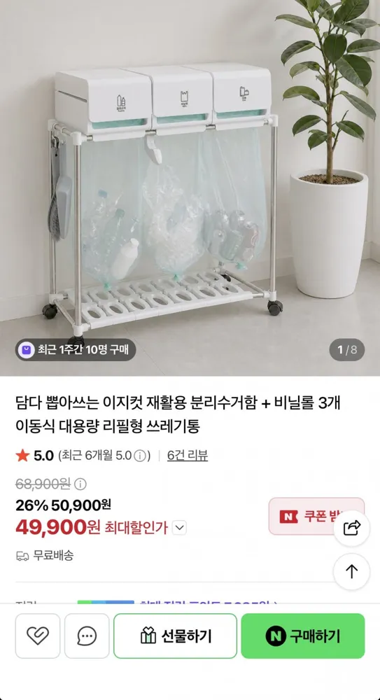 [네이버] 이지컷 이동식 분리수거함 + 비닐롤 3개 (49,900원/무료)