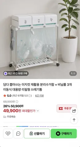 이지컷 이동식 분리수거함 + 비닐롤 3개