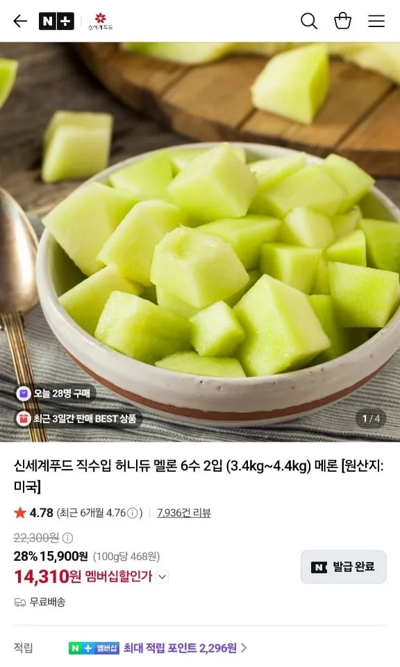 [네이버] 신세계푸드 직수입 허니듀 멜론 6수 2입 (3.4kg~4.4kg) (네멤 14,310원/무료)