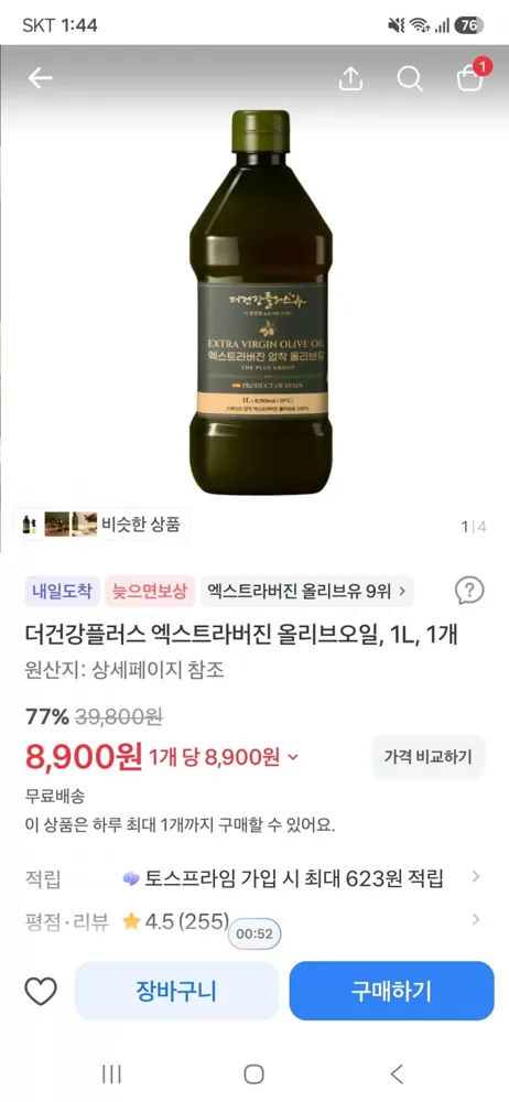 [토스]더건강플러스 엑스트라버진 올리브오일 1L(8,900원/무료)