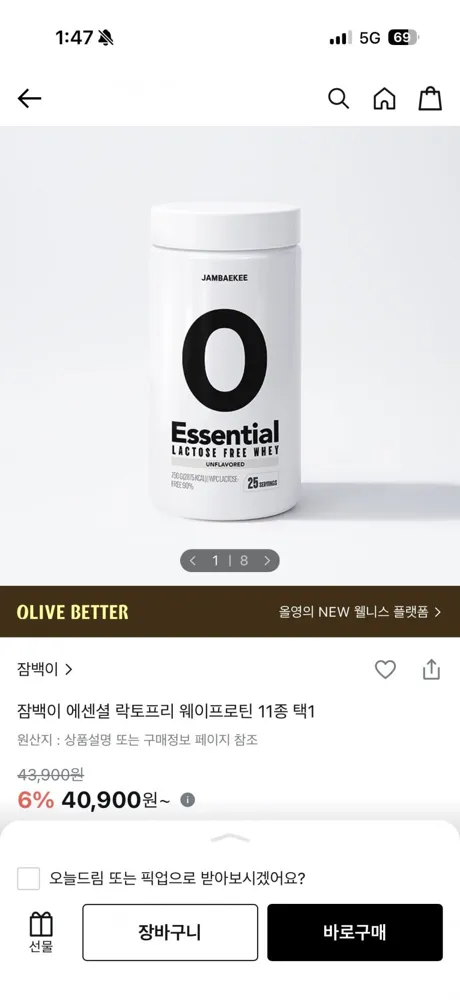 [올리브영] 에센셜 락토프리 웨이프로틴 11종 (34,770원/무료)