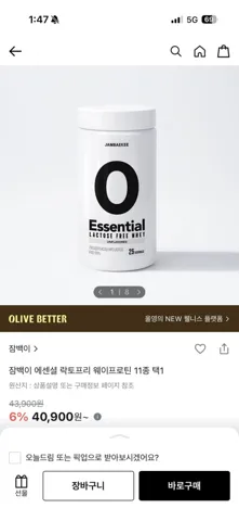 에센셜 락토프리 웨이프로틴 11종