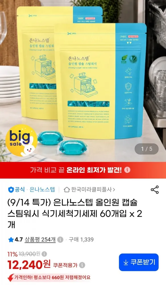 [지마켓] 은나노스텝 올인원캡슐 스팀워시 식기세척기세제 60개입2 (12,240원/무료)