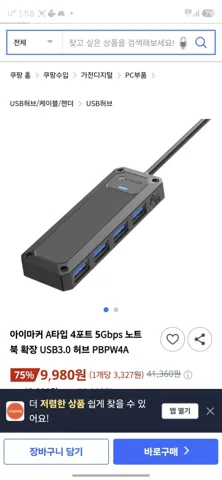 아이마커 A타입 4포트 5Gbps 노트 북 확장 USB3.0 허브 PBPW4A