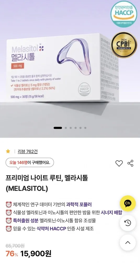 [공홈]멜라시톨 프리미엄 나이트 루틴 1박스 (15,900원/무료)