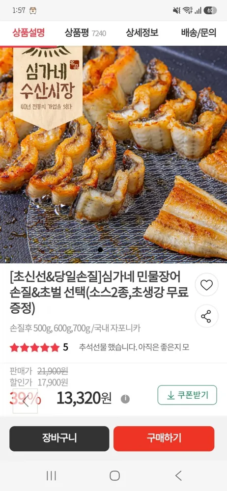 [우체국쇼핑] 심가네 민물 장어 1kg 초벌 후 22,120(무배)