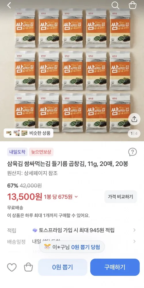 [토스쇼핑] 들기름 곱창김 11g 20봉 (13,500원/무료)