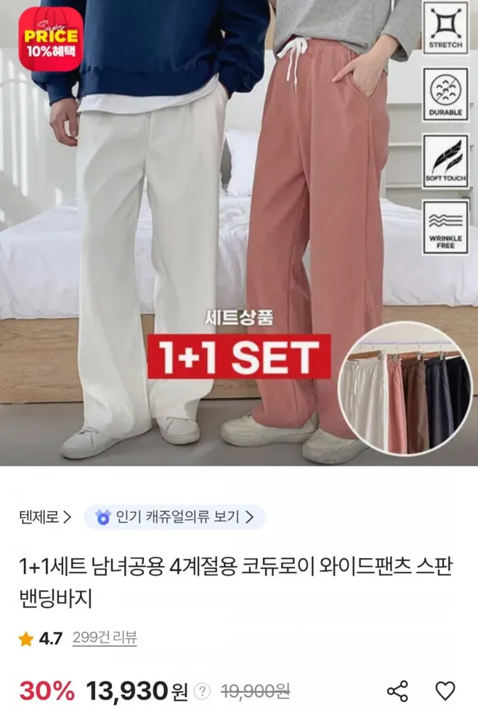[SK스토아] 코듀로이 와이드 밴딩팬츠 1+1 (13,930원/무료)