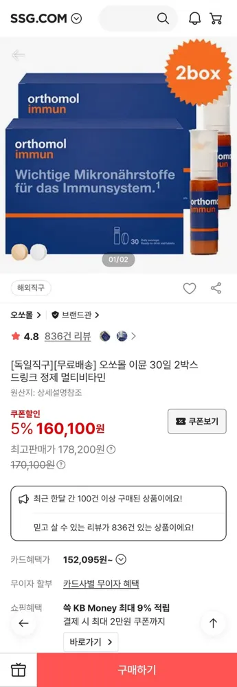 [ssg닷컴] 독일직구 오쏘몰 2박스 박스당 76,047원 (152,095원/무배)